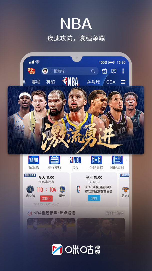 咪咕视频app免费安装v6.5.50