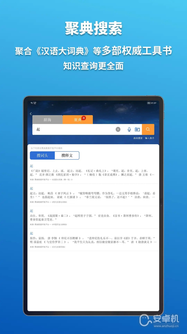 辞海HD免费版下载直装