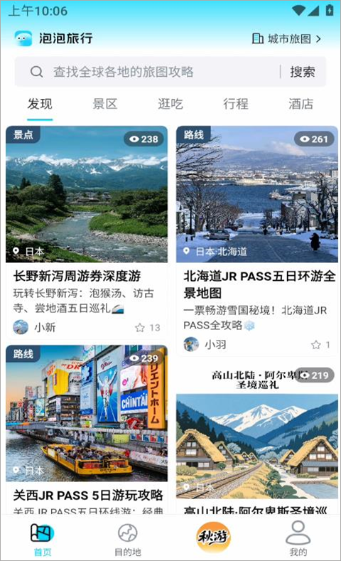 泡泡旅行app