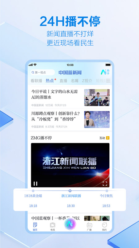 中国蓝新闻最新版v12.2.4