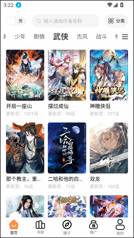 漫千绘漫画手机版