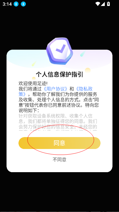 足迹app安装2026最新版v1.2.5官方版