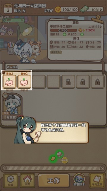 牛马游戏游戏玩法7