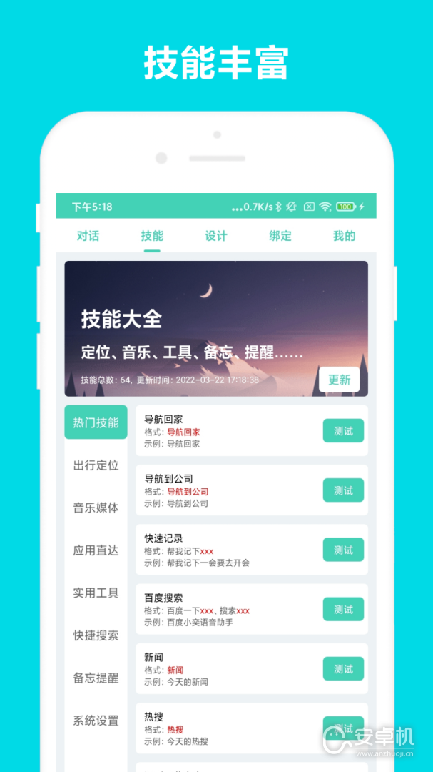 小奕语音助手免费版下载直装