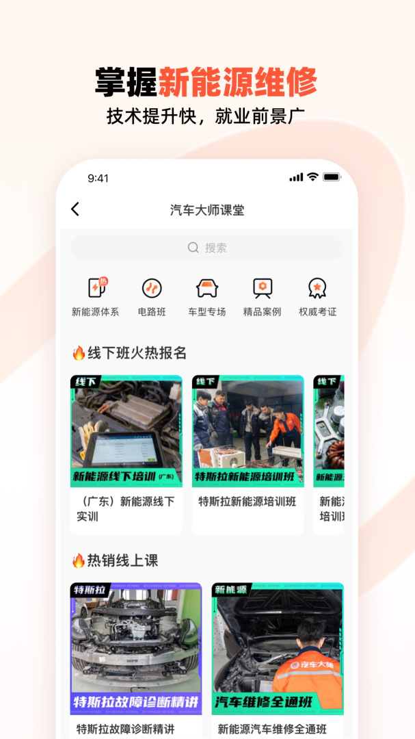 汽车大师手机版v7.21.3