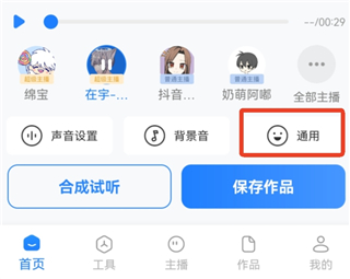 文字转语音工具App