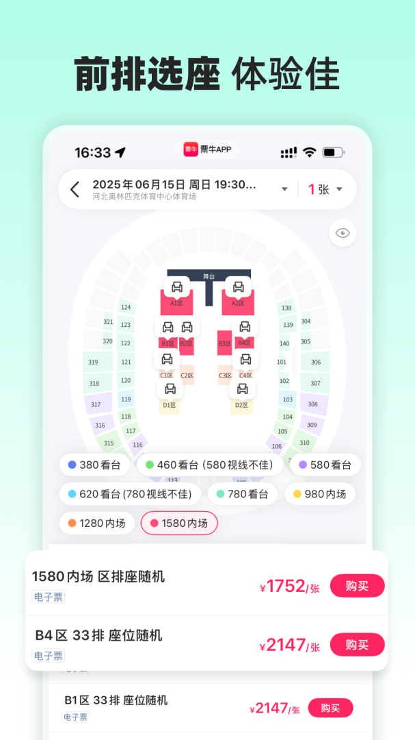 票牛最新版v9.9.8