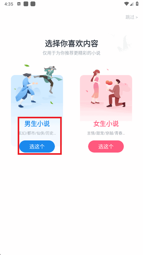 飞读小说app官方最新版本v3.53.0.0205.1200安卓版