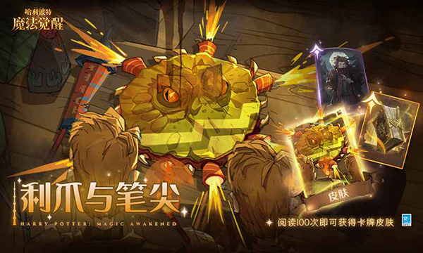 哈利波特魔法觉醒云游戏免费下载