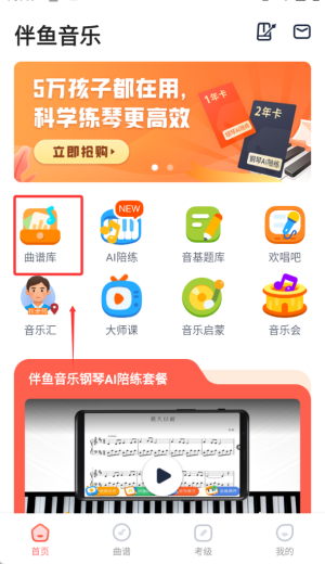 伴鱼音乐音基题库