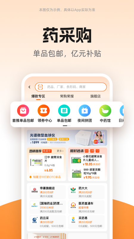 药师帮最新版v5.51.5