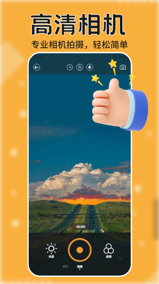 跟拍大师最新版v1.12