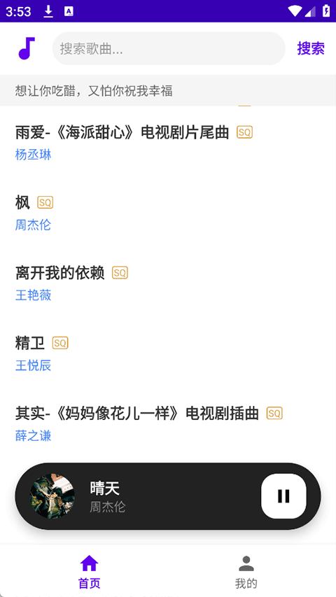 听完么歌曲app免费v1.0 安卓版