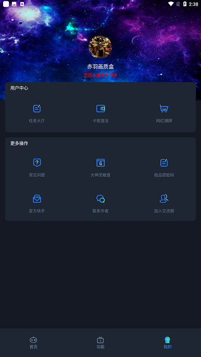 赤羽画质准星助手最新版v6.0 安卓版