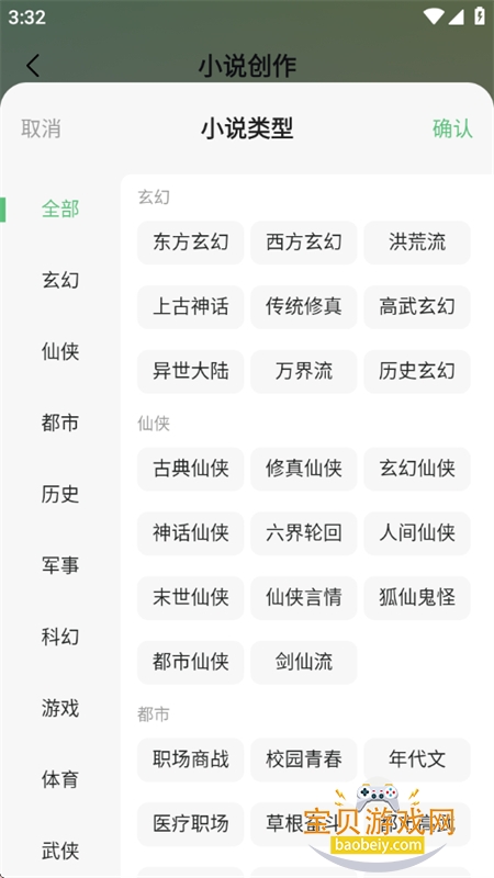 AI小说写作助手app官方最新版本