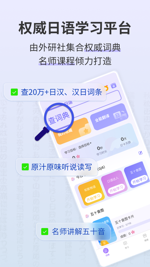 外研社日语词典官方正版v4.5.5