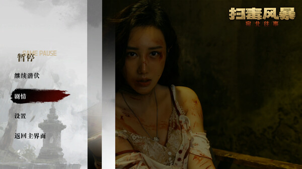 扫毒风暴移植版免费下载