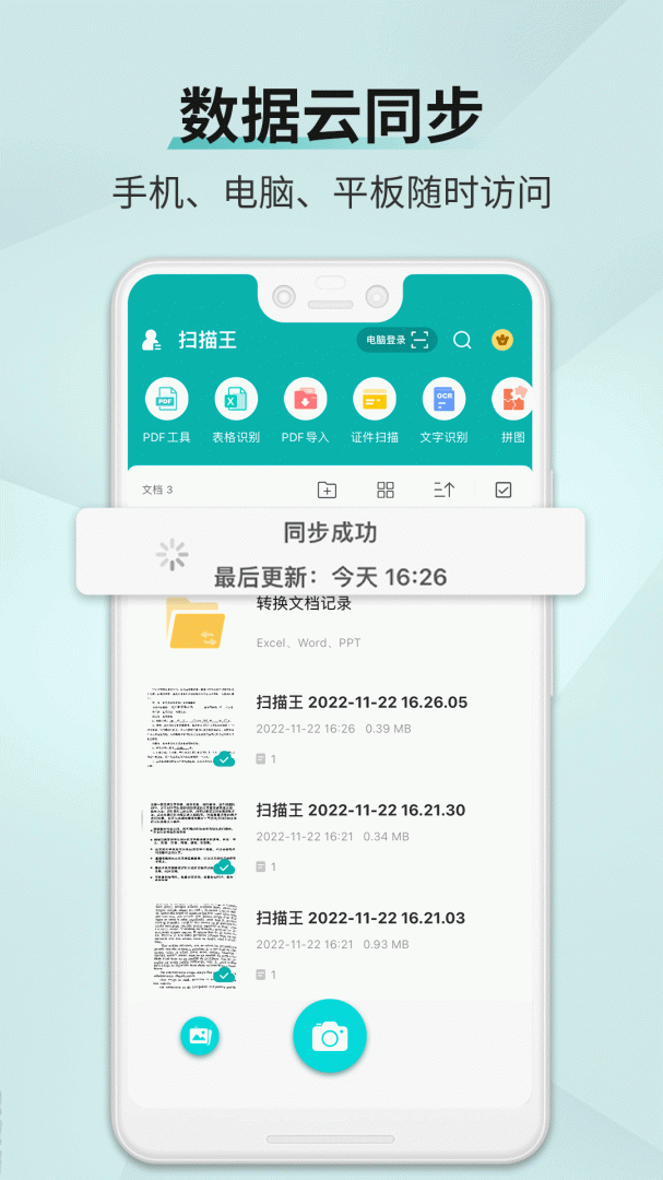 扫描王免费版appv3.3.4.3