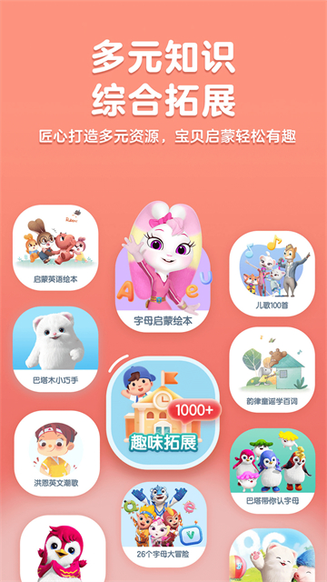 洪恩儿童英语 v5.1.1 手机版v5.1.1 安卓版