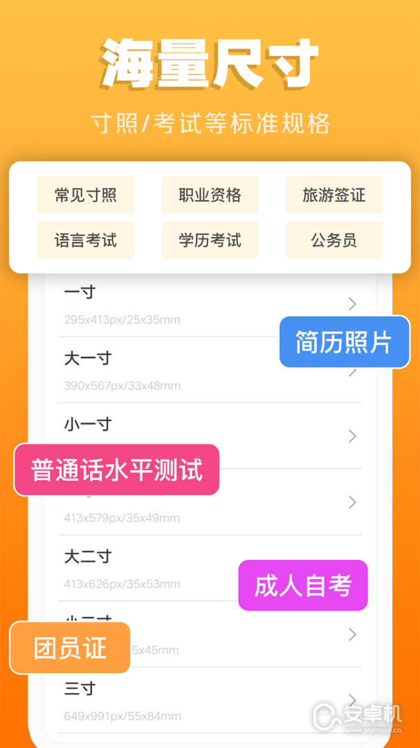 证件照不求人免费版下载直装