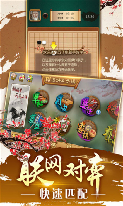 途游五子棋下载免费下载