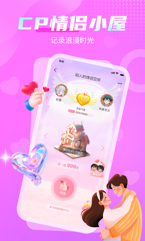 享聊最新版v3.32.1