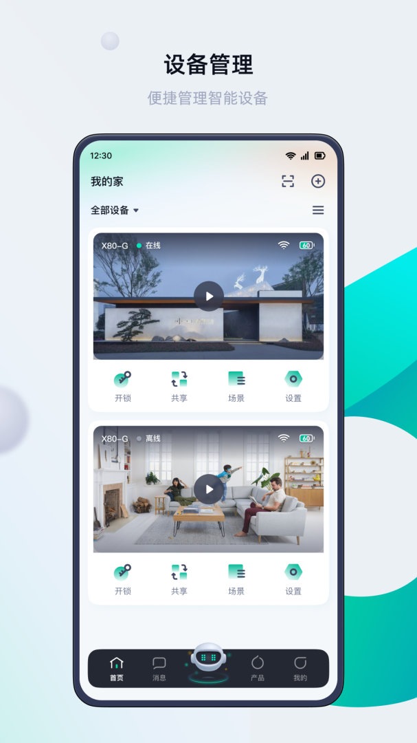 叮叮智能安卓版v1.6.2.8