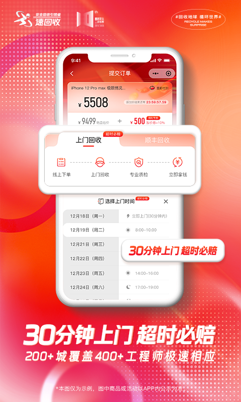 速回收最新版v3.2.2