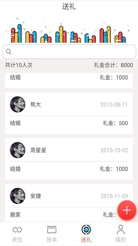 礼尚往来手机版