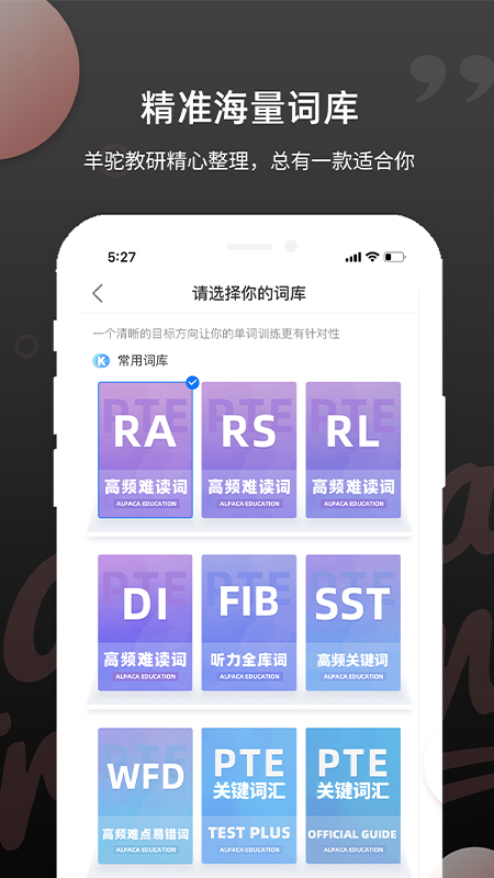 PTE单词最新版v2.0.5
