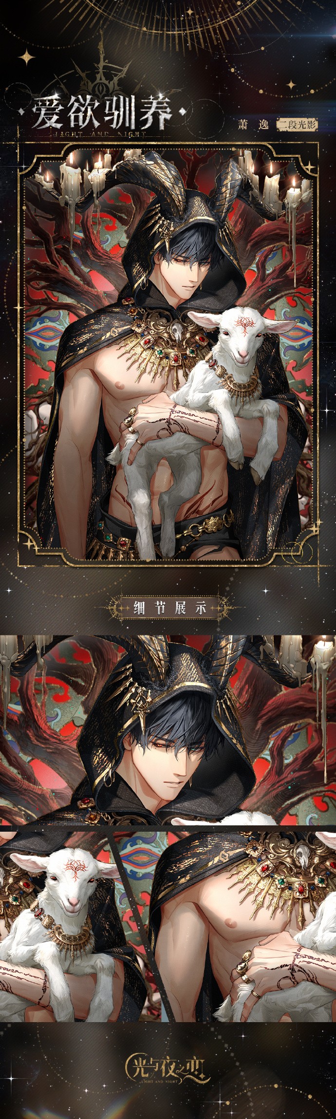 ✦萧逸・爱欲驯养✦