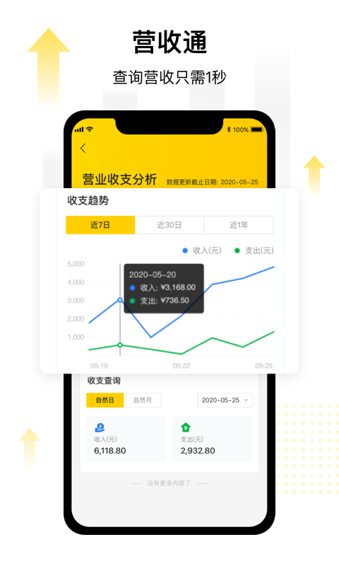 门店通软件v3.9.0