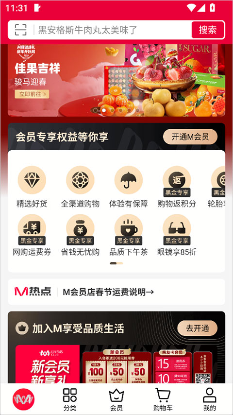 M会员商店app