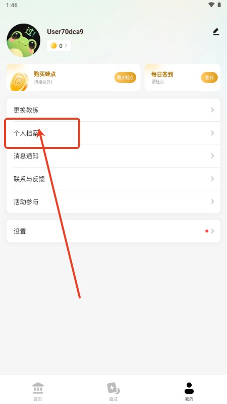 智蛙面试app手机版