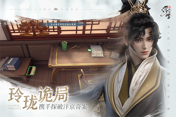 浮生忆玲珑安卓版免费下载