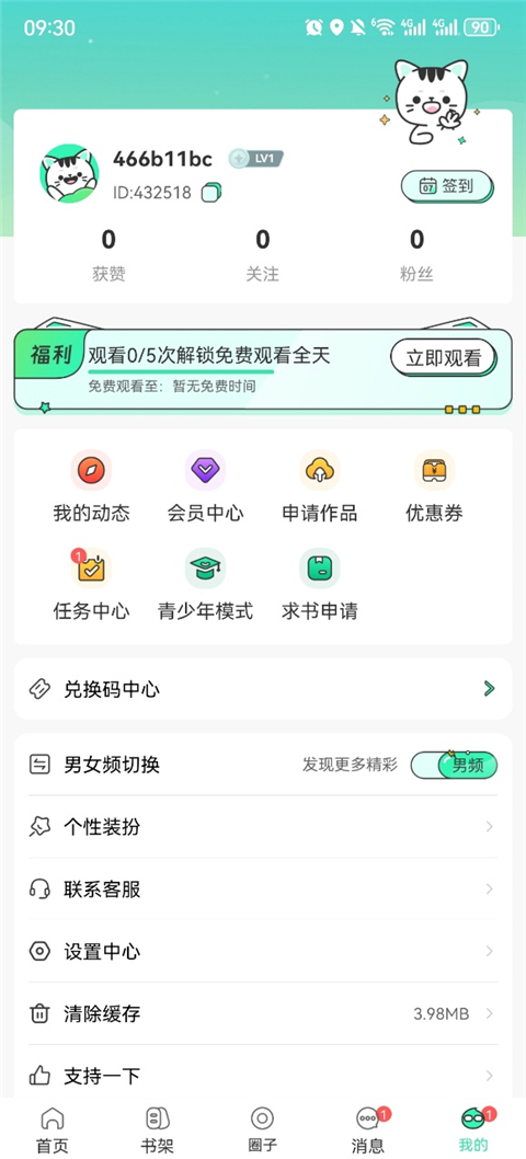 青漫App最新版本 v4.1.3手机版v4.1.3 安卓版