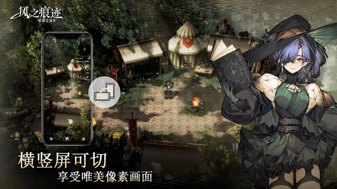 风之痕迹免费下载