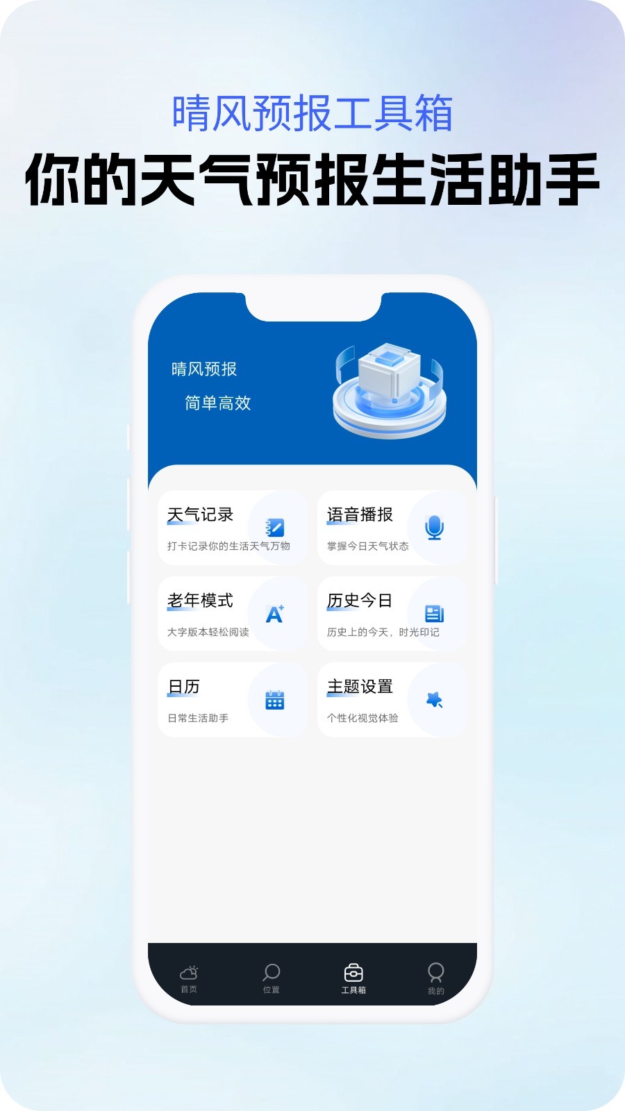 晴风预报手机版