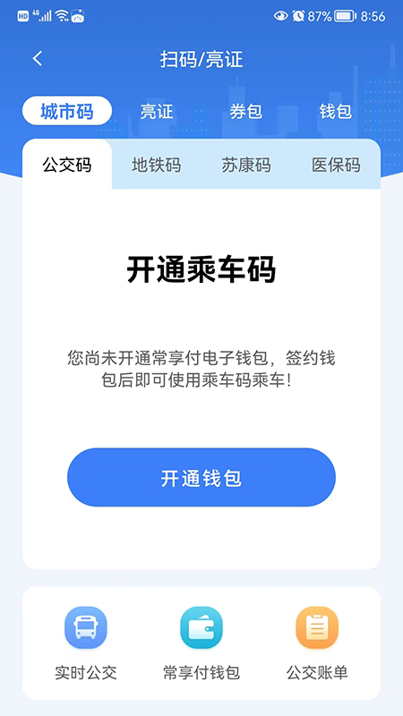 我的常州官方版v3.5.7