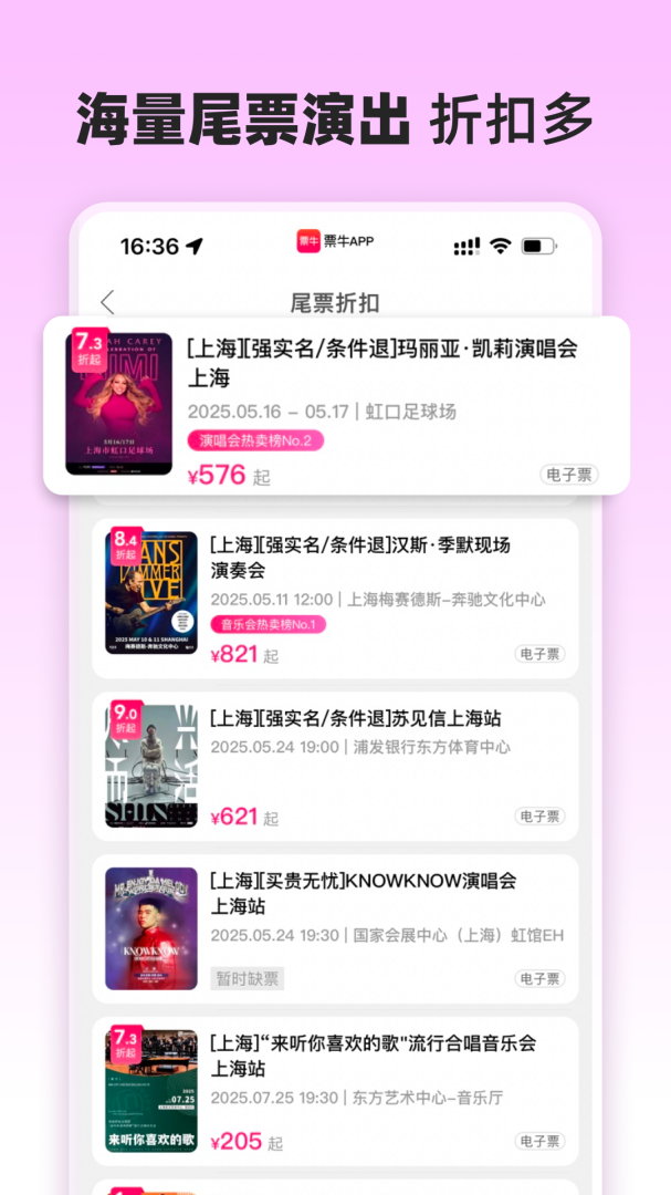 票牛最新版v9.9.8