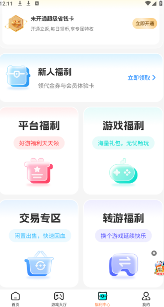 硬核手游app
