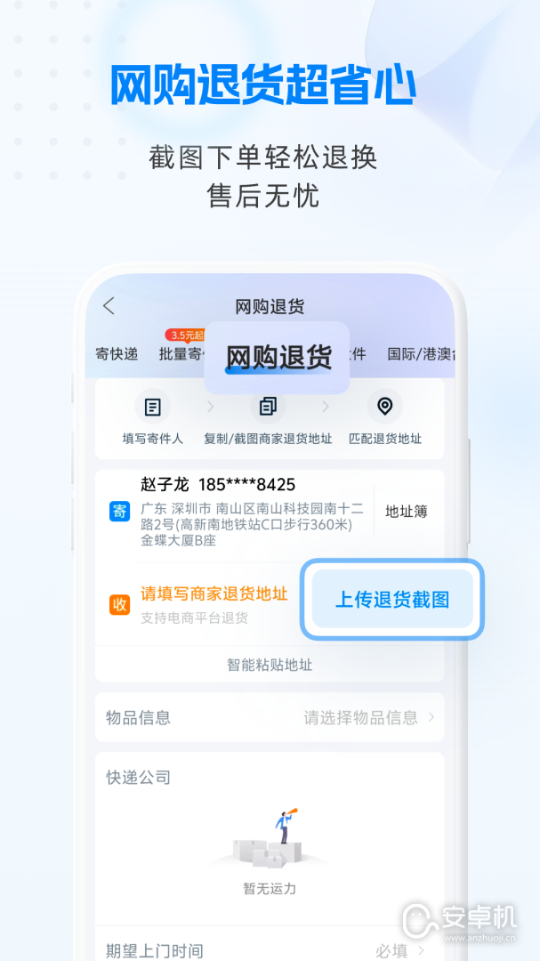 快递100免费版下载直装