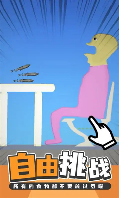 吃东西模拟器手游最新版