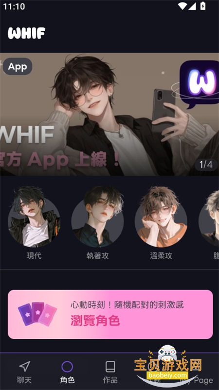 whif ai聊天软件安卓手机版v1.3.6 安卓版