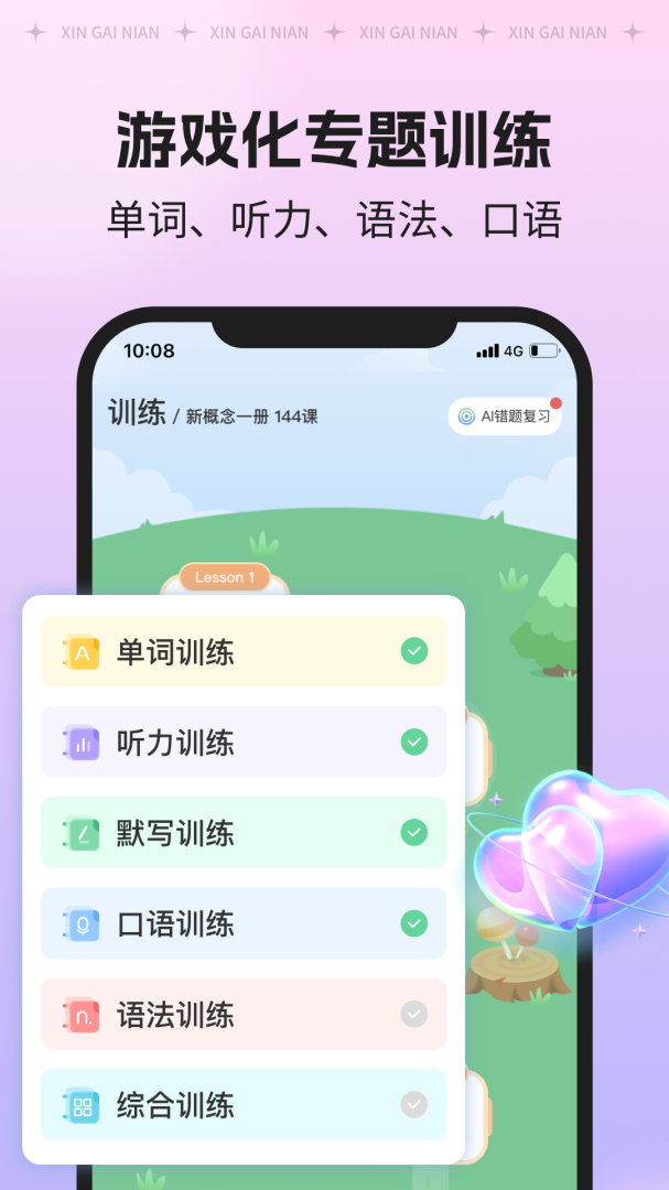 新概念AI版英语v2.4.3