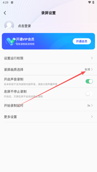 免费录屏宝安卓版