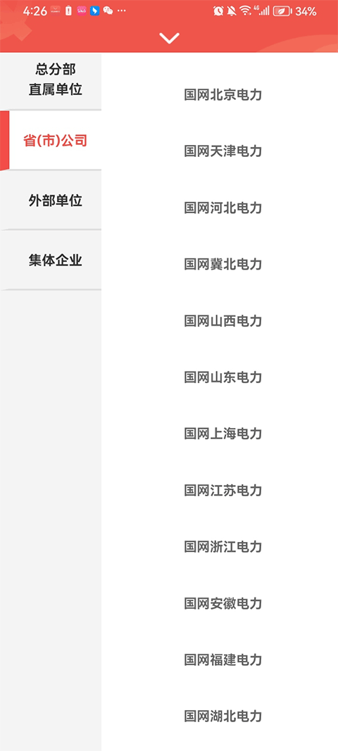 国网党建app安卓版v00.00.0075 安卓版