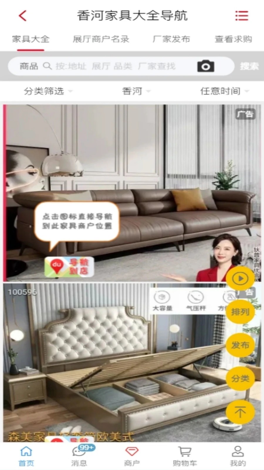 香河家具城 v3.5.2 手机版v3.5.2 安卓版