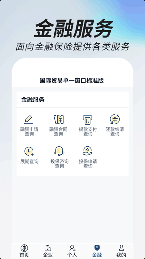 中国全球贸易单一窗口手机版v1.3.30 安卓版
