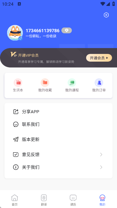 韩语GO学习背单词手机版